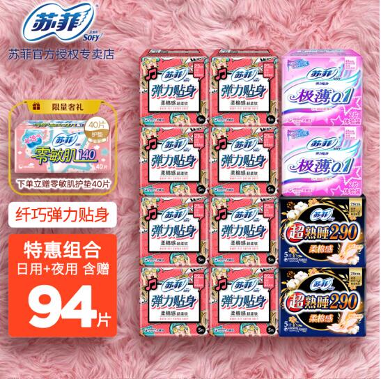 35.9元包邮！苏菲超值日夜卫生巾套装 94片