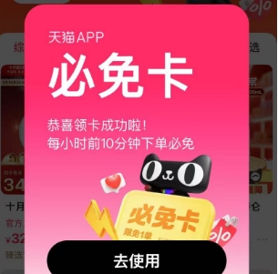 【天猫APP】每整点会补5200个必兔卡