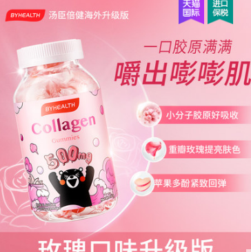 39元包邮！汤臣倍健 胶原蛋白玫瑰软糖60粒