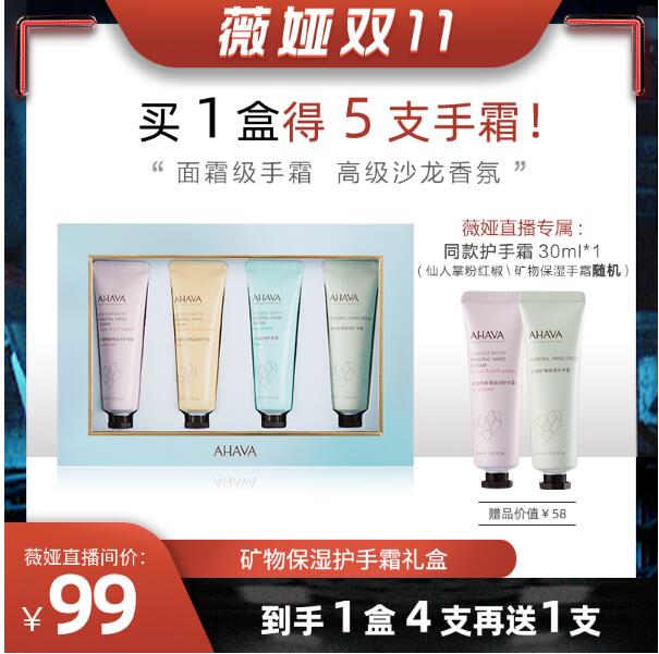 88.99元包邮！以色列品牌 圣爱 死海护手霜礼盒装30g*4支+1支