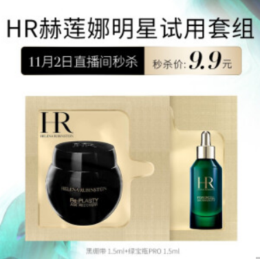 9.9元包邮！赫莲娜活颜修护舒缓滋养晚霜 1.5ml单片(赠精华露1.5ML）