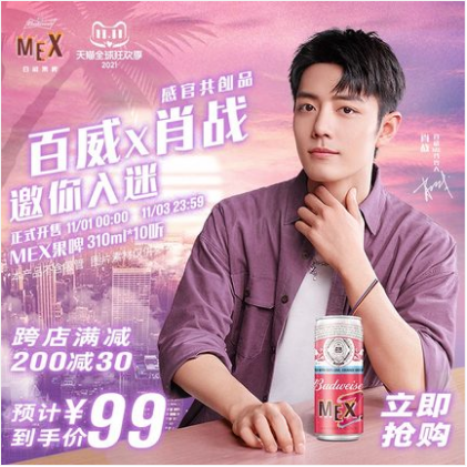 【新低】44.63元包邮！百威 MEX 迷之果味啤酒 310ml*10听