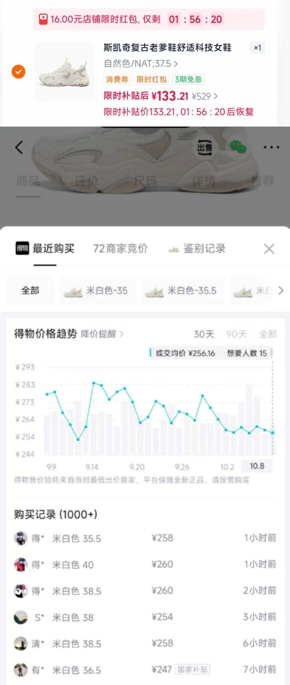 斯凯奇老爹鞋淘金币消费券叠加，最终到手价133元