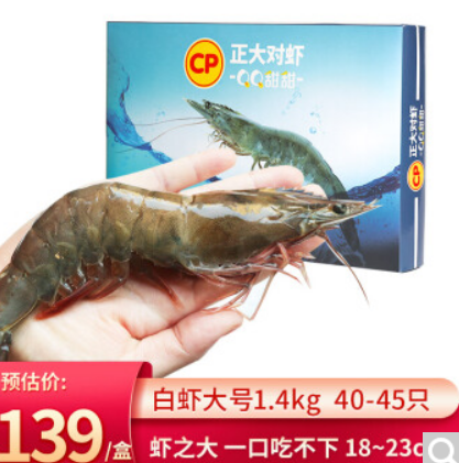  99元包邮！正大 白虾大号1.4kg 时令生鲜礼盒装 40-45只