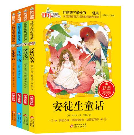 7.8元包邮！儿童童话故事书 4册