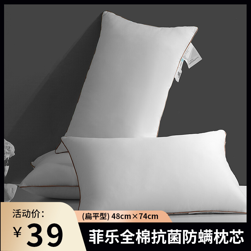 【漏洞39】水星集团出品全棉抗菌防螨枕芯(扁平型) 48cm×74cm