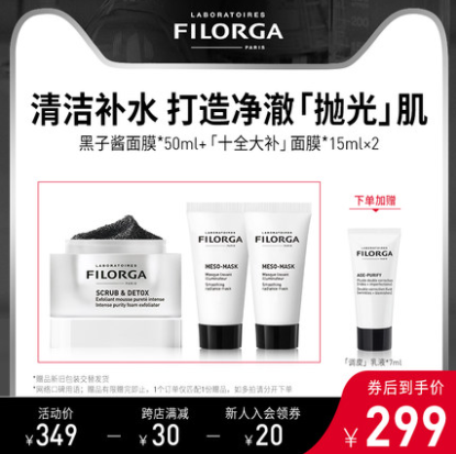 139元包邮！菲洛嘉 清润净透磨砂面膜50ml+面膜15ml+调理乳液 7ml