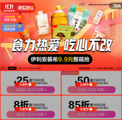 食品饮料 59-20/169-35/99-50优惠券等