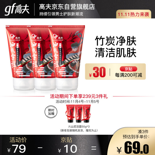 39.05元！高夫 男士泡沫洗面奶 100g*3支装+送 50g*3小支