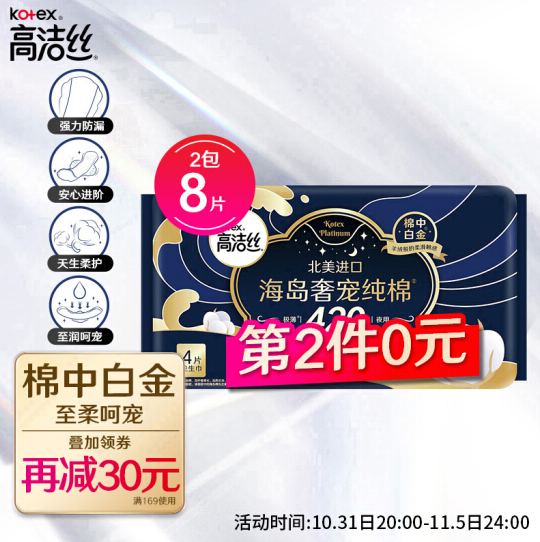 57.15元！高洁丝海岛奢宠纯棉卫生巾*7件