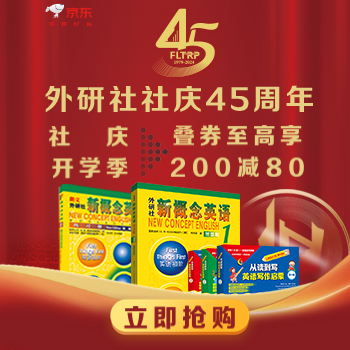 京东 外研社社庆45周年 100-30，200-60