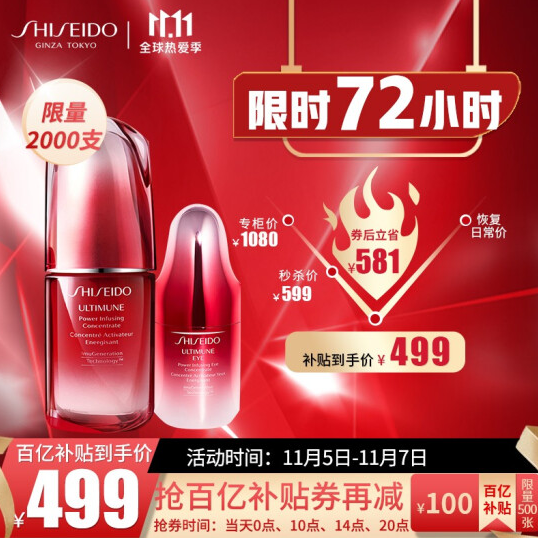 499元包邮！资生堂红妍肌活 修颜明眸套装（红腰子50mL+眼精华15mL）