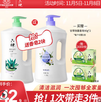 24.9元包邮！六神持久留香沐浴露1.5L 拍下送香皂2块