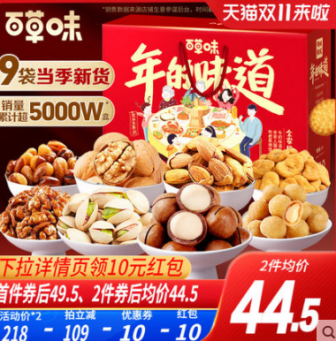 44.5元包邮！百草味 中秋纯坚果礼盒1520g/8袋