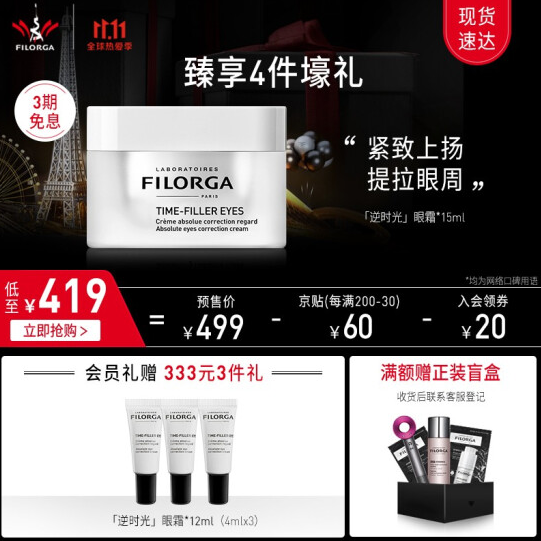 209元包邮！菲洛嘉 Filorga 焕妍时光眼霜15ml +赠送眼霜4ml*3支 