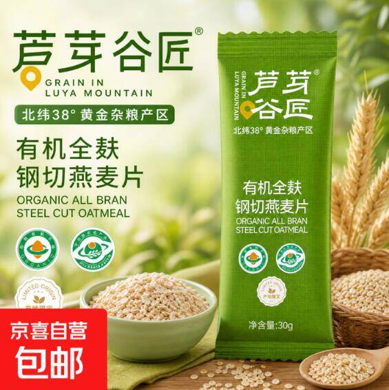 有机燕麦片30g*5包，仅需1.59元可拍2单