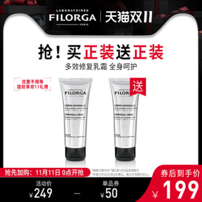 179元包邮！Filorga 菲洛嘉 多效修护乳霜 100ml*2支