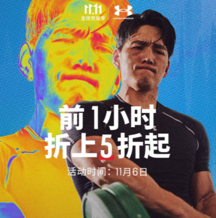 【0点开始】安德玛11.6盛典 前1小时半价前1小时折上5折起