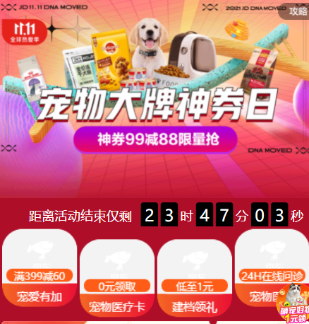宠物7折叠加199-110券 凑200到手30元