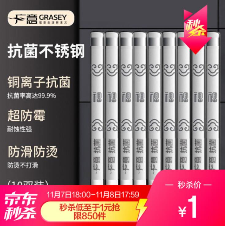 【7日18点】1元 广意 不锈钢筷子 10双装