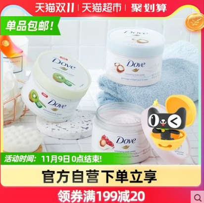 29.9元包邮！多芬磨砂膏旅行装50g*3罐（送多芬沐浴露50g*1瓶）