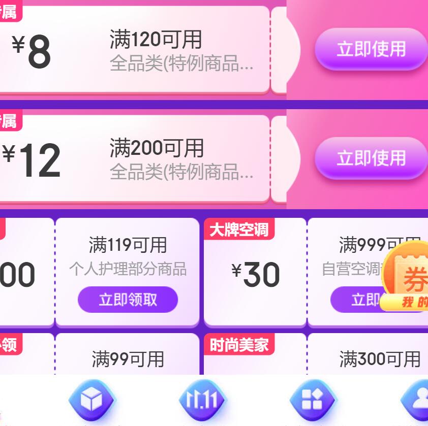 京东 全品券 120-8 200-12 领券防身