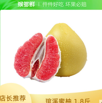 4.9元包邮！正宗福建平和琯溪蜜柚红心柚 1.8斤
