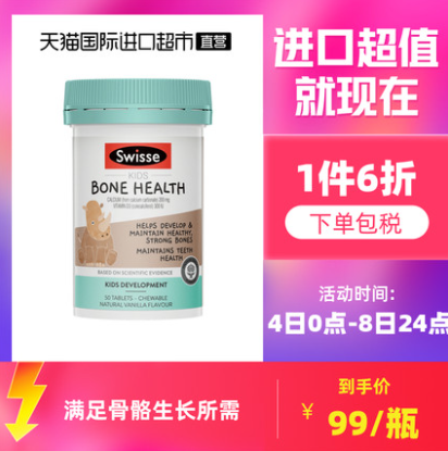 44元包邮！Swisse 儿童钙+维生素D3补钙锌咀嚼片50粒 