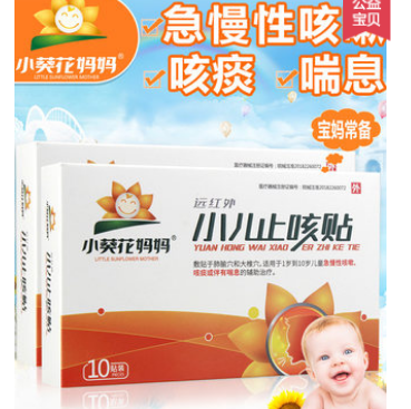 9.9元包邮！葵花妈妈小儿止咳贴10贴