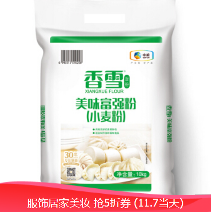 41.9元！香雪 美味富强粉 小麦粉 10kg 