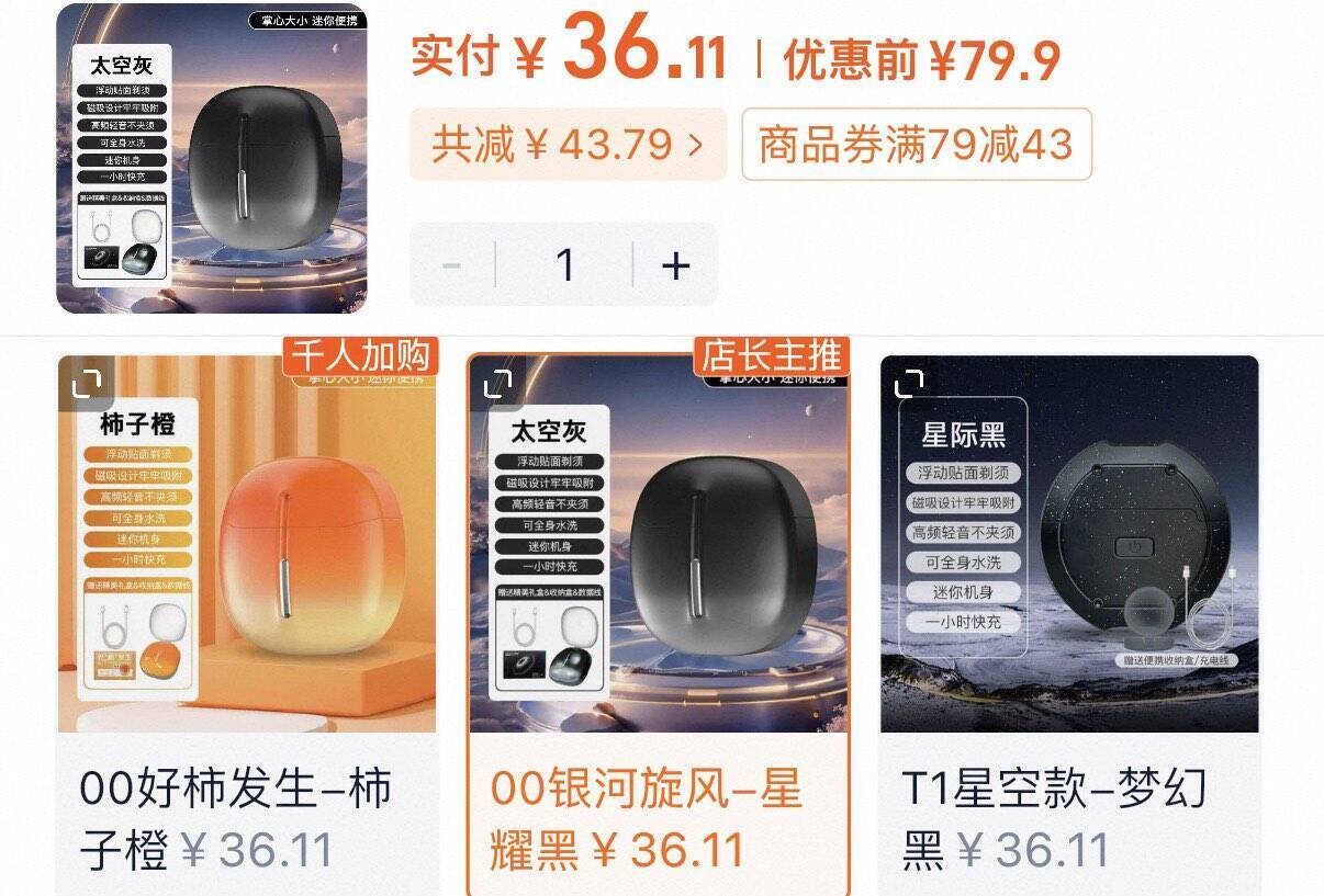 福派便携式星空剃须刀 36元