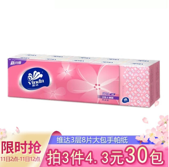 3.3元包邮！维达 手帕纸 3层8片*30包