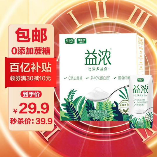 29.9元包邮！君乐宝 益浓 巴氏杀菌处理风味发酵乳 200g*12盒礼盒装
