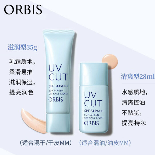 144元包邮！奥蜜思 防晒隔离乳SPF34PA+++ 35g*3件