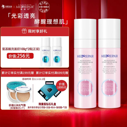 158元包邮！米蓓尔 舒缓修护补水保湿嫩肤精华水 100ml*2+赠品