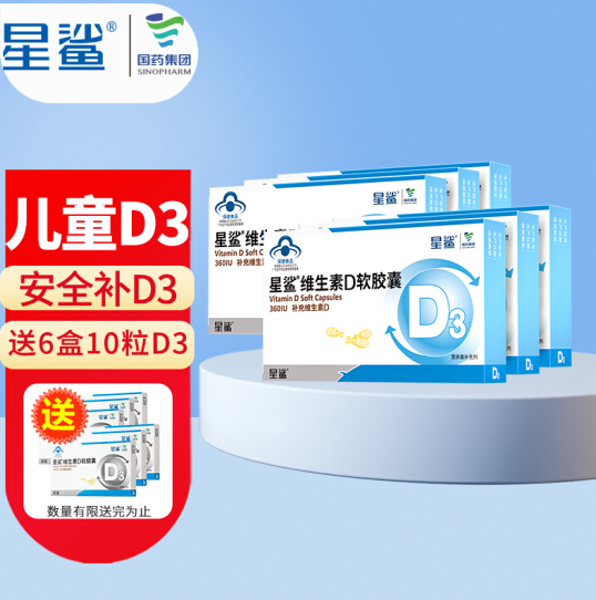 90.8元包邮！星鲨 儿童维生素D3软胶囊 24粒*6盒 加赠60粒