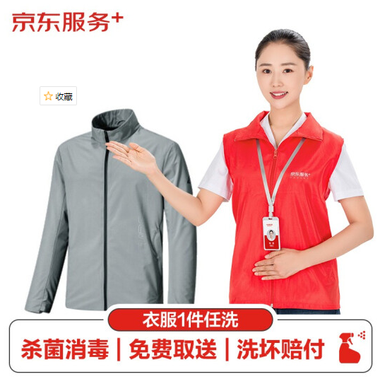 【上门取送】19.9元！京东洗衣服务 衣服任洗1件
