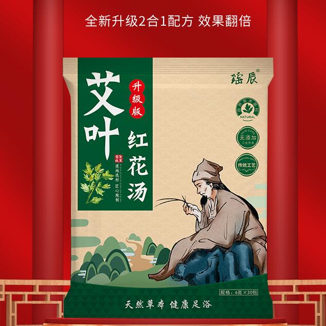 【抢完】0.52元包邮！瑶辰艾草红花汤泡脚药包30袋