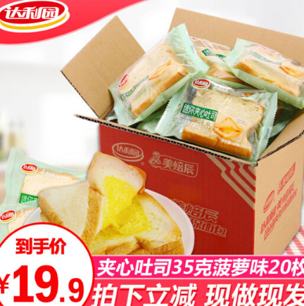 14.8元包邮！达利园 迷你夹心吐司菠萝味35g*20枚