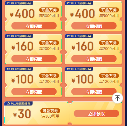 11月10日 京东领券大全（手机大额券/必抢神券）