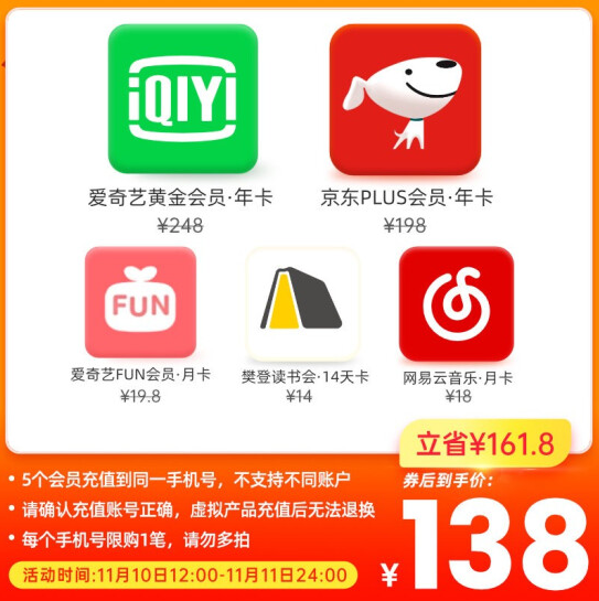 【12点】128元！爱奇艺黄金年卡+京东Plus年卡+爱奇艺FUN会员月卡+网易云音乐月卡+樊登读书14天卡