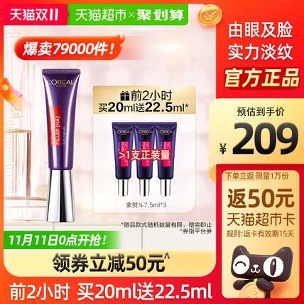 【11日0点-2点】143.8元包邮！巴黎欧莱雅 紫熨斗全脸淡纹眼霜 20ml+赠22.5ml
