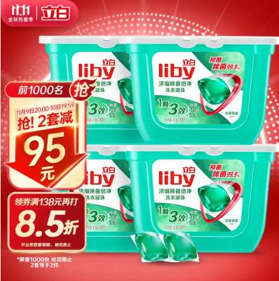 【0.21元/颗】立白 除菌除螨 洗衣凝珠104颗*2