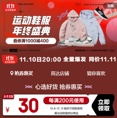 【1000-250平台券】京东双十一运动鞋服汇总 阿迪/耐克/彪马等好价