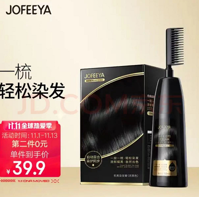 【折11元/件】33.9元！卓菲亚染发剂染发膏植物一梳黑200ml*3件