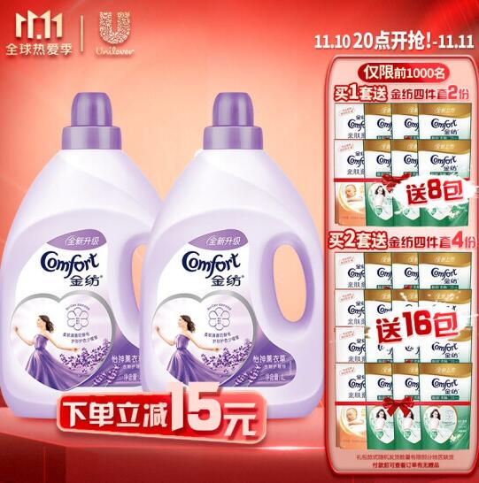 119.8元！金纺衣物柔顺剂护理剂 怡神薰衣草4L*2赠16袋