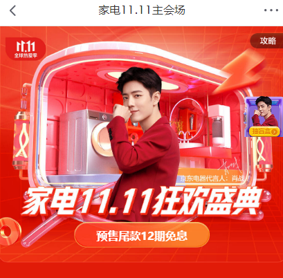 【抢各种折扣券】京东家电双十一汇总 电视/空调/冰箱/洗衣机冰点价
