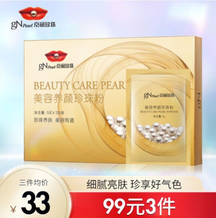 19.9元包邮！京润珍珠 珍珠粉补水面膜 20片
