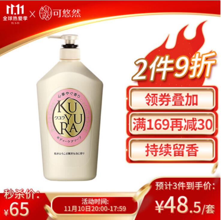 40.3元 可悠然香氛美肌沐浴露1000ml