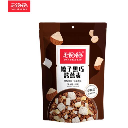 1分钱包邮！王饱饱 王一博代言贞子黑巧燕麦片100g